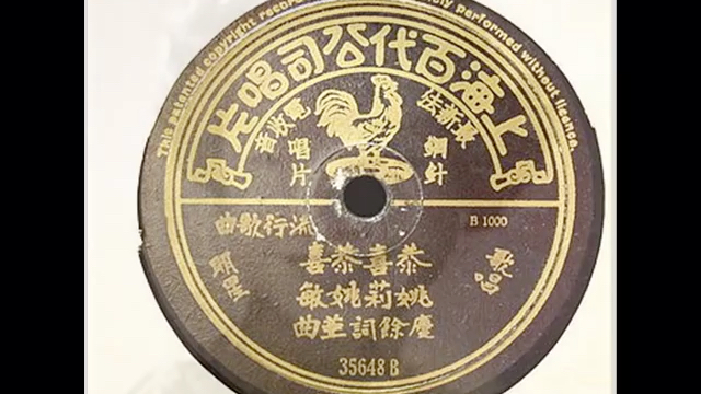 [图]1946年 《恭喜恭喜》