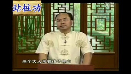 武国忠站桩养生功(下)武国忠黄帝内经 养生就是养阳气等视频全集哔哩哔哩bilibili