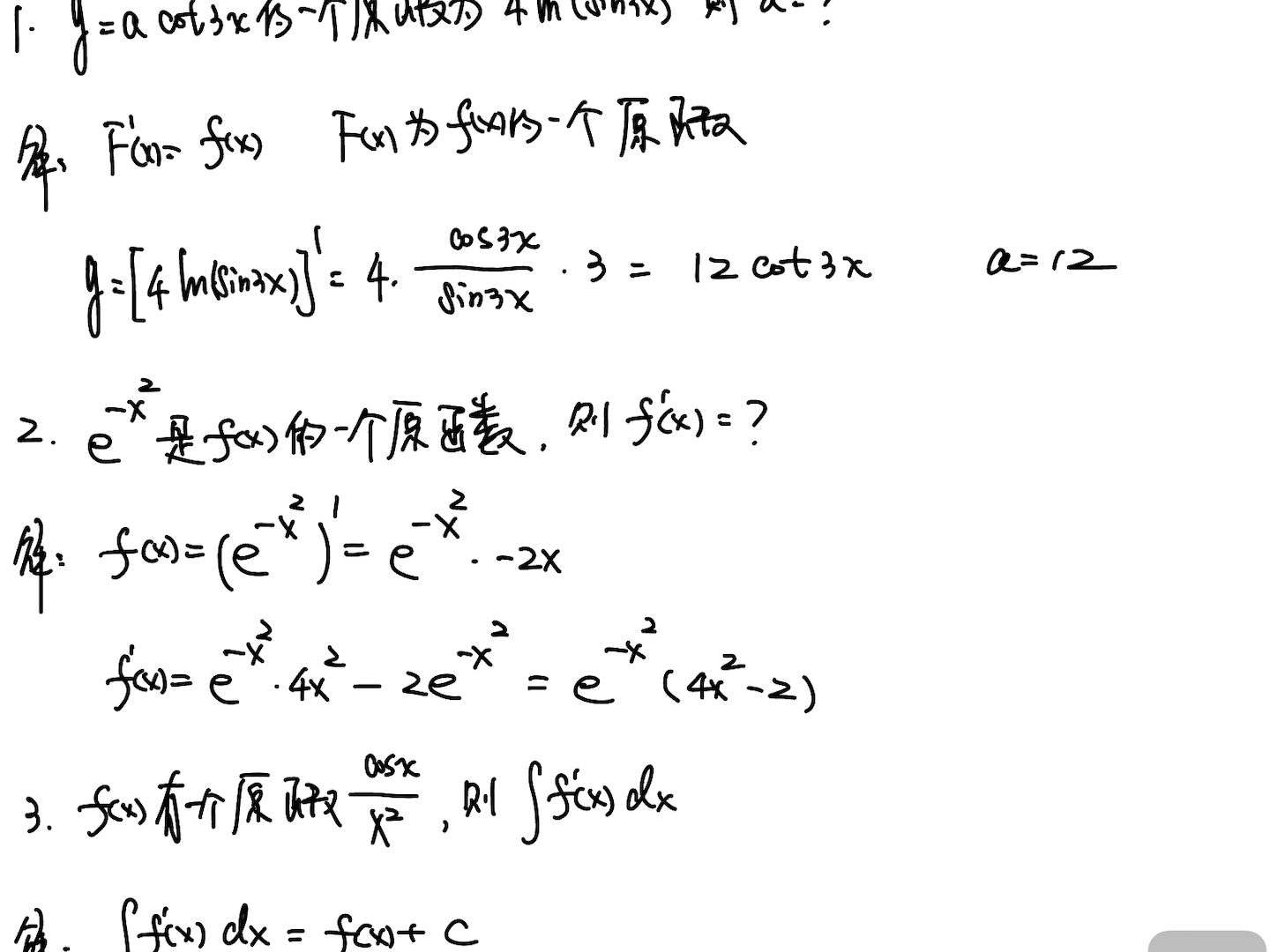 25届专升本高等数学零基础课程不定积分(一)哔哩哔哩bilibili