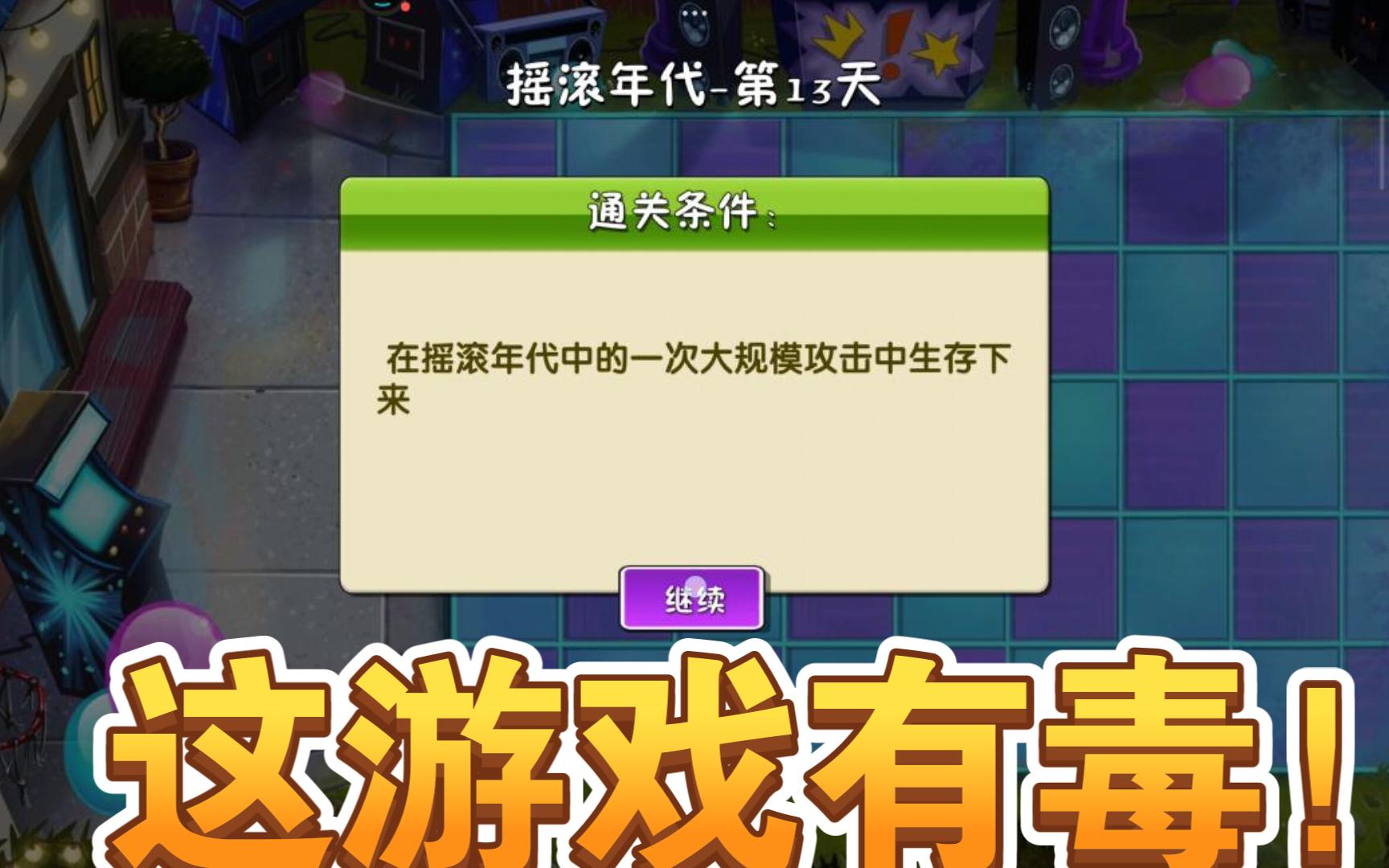 摇滚年代:第13天