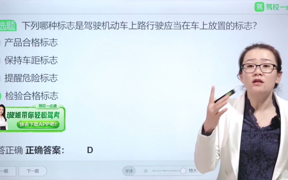 【驾考科目一】驾校一点通璇姐技巧精讲(标志信号题)01哔哩哔哩bilibili