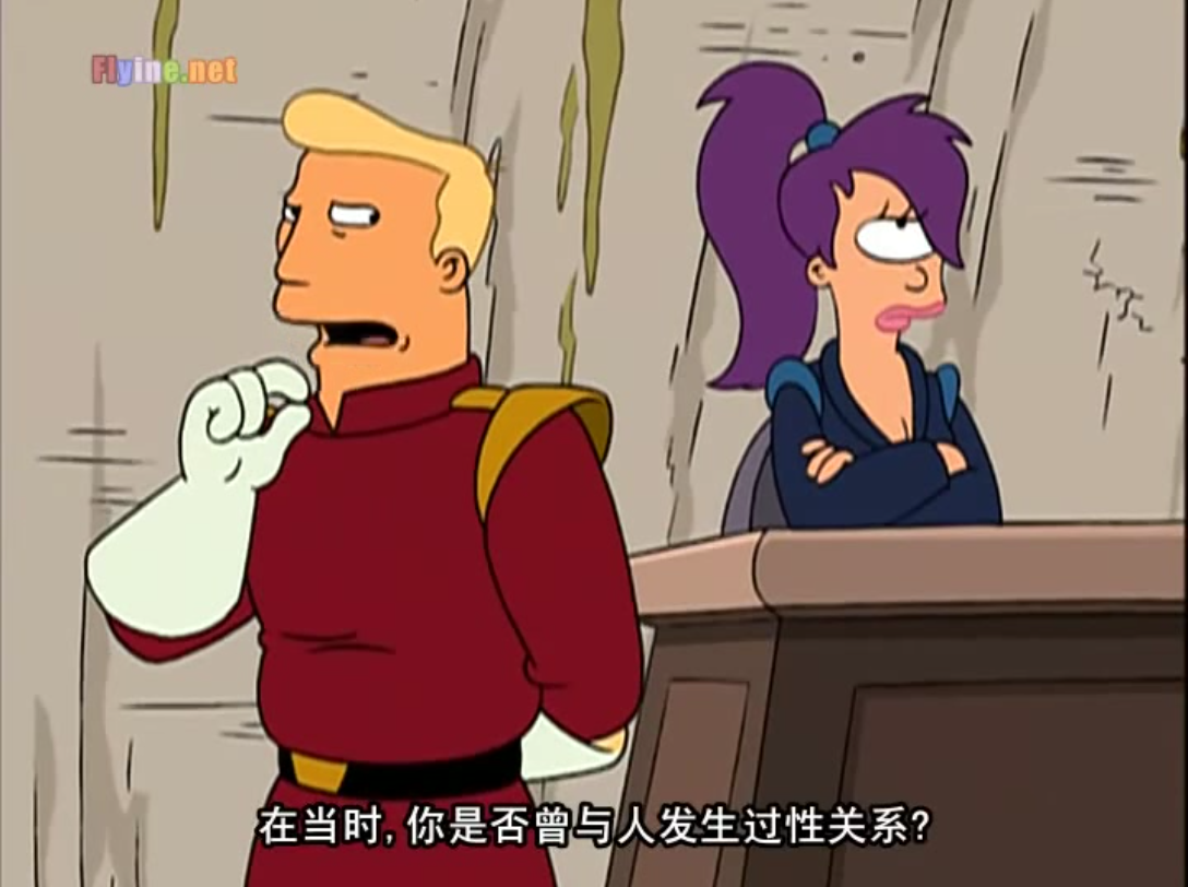 飞出个未来第2季第2集3渣普失去船长资格