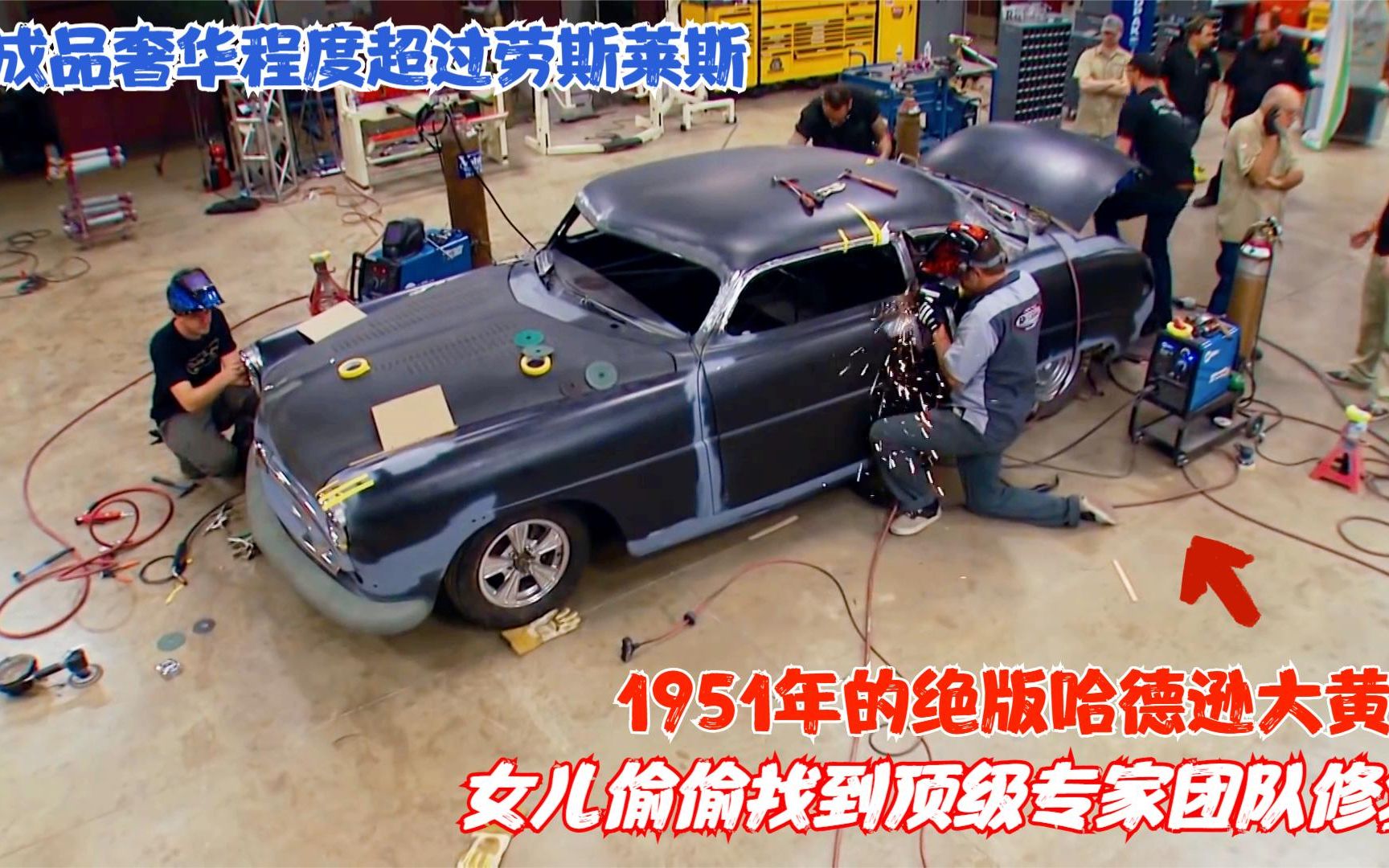 1951年绝版哈德逊大黄蜂,偷偷找顶级团队修复!