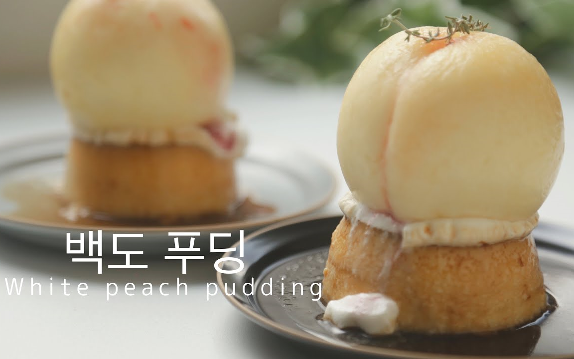 【Asterisk】白桃布丁~|White peach pudding|白桃プリン哔哩哔哩bilibili