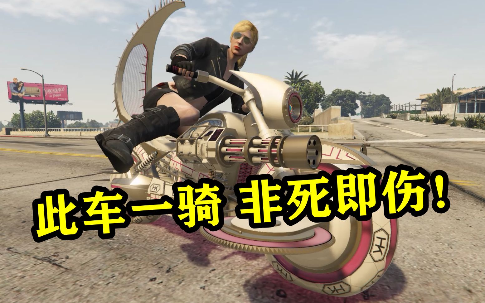 gta5线上模式300万一辆的外星摩托真那么牛逼