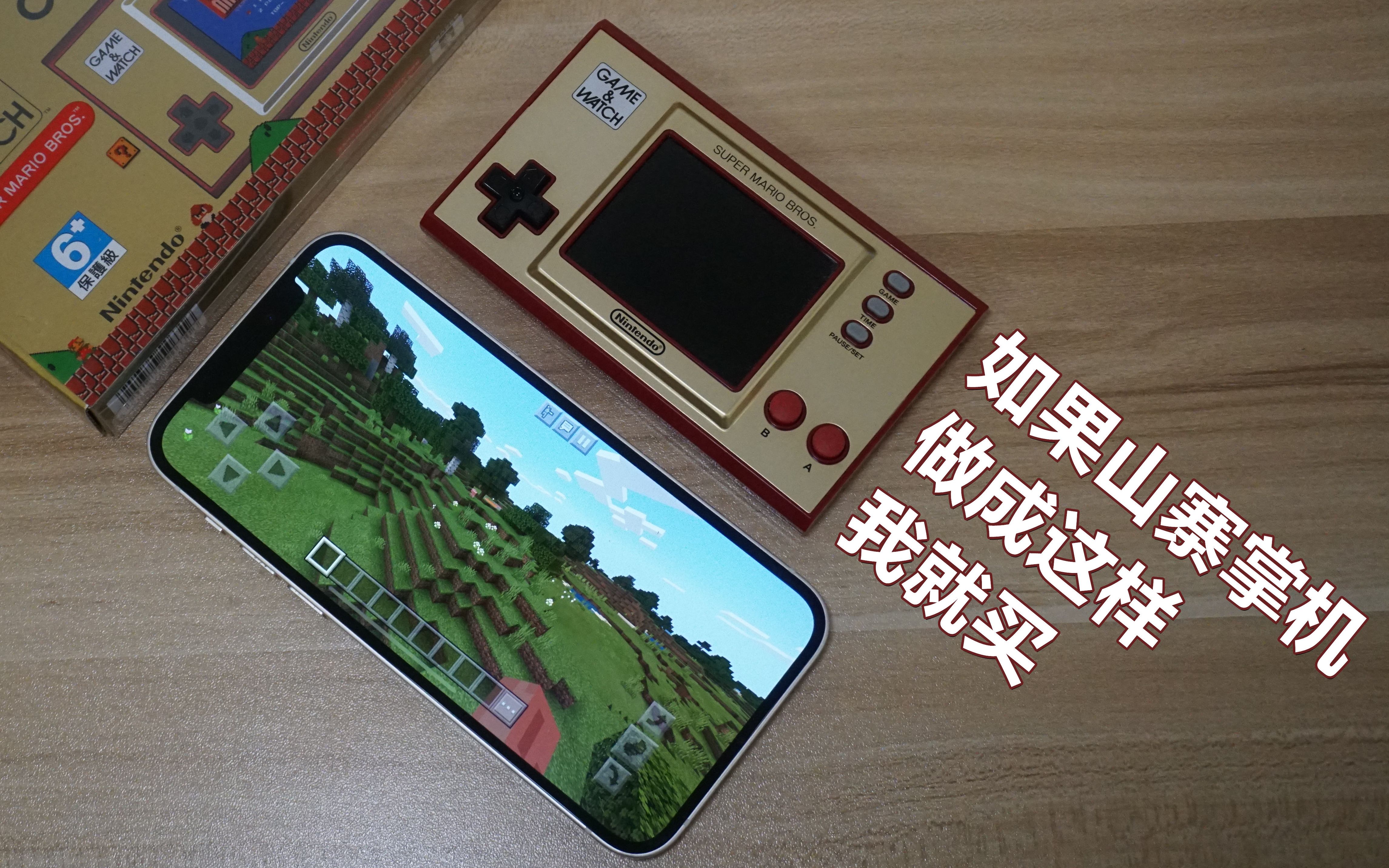 [图][瑞子]如果国产山寨掌机做成这样我就买！超级马力欧35周年 Game&Watch复刻版体验究竟怎么样？