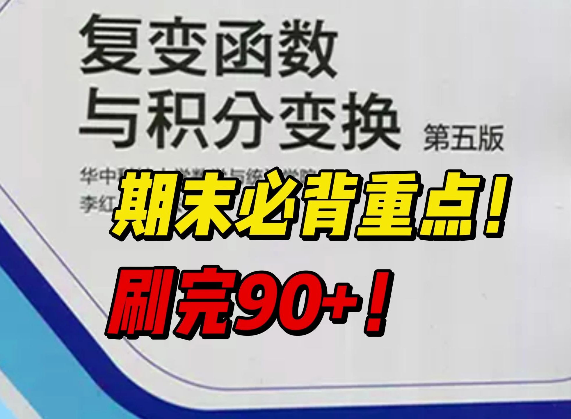 [图]【复变函数与积分变换】专业课重点整理笔记(超详细)