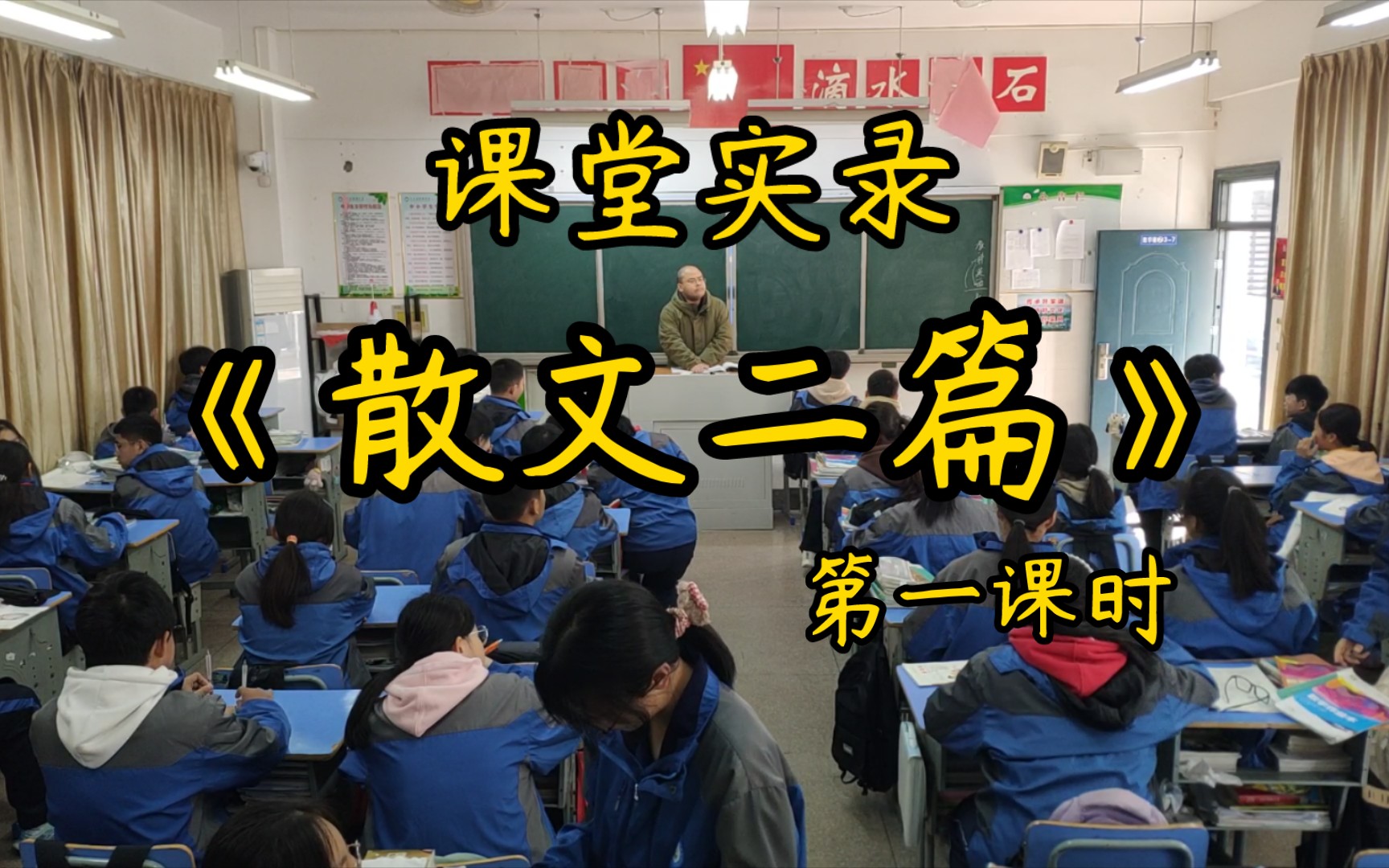 [图]教学/《散文二篇》第一课时，哲思散文你觉得应该教什么？