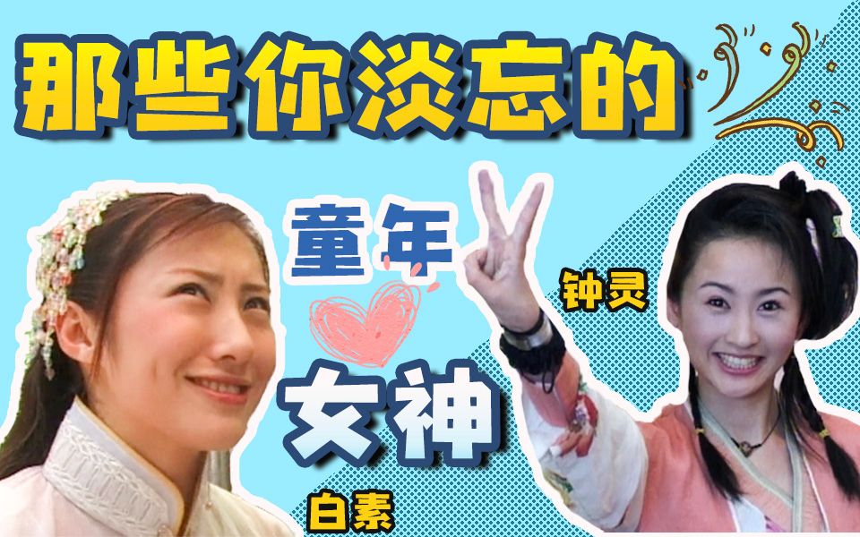 【阳光&杨蕊】那些逐渐淡出大荧幕的童年女神,你还记得她们吗?哔哩哔哩bilibili