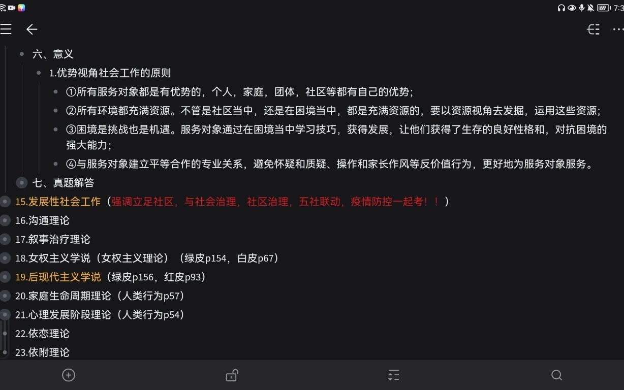 14.2优势视角对于社会工作务的意义(论述题)哔哩哔哩bilibili