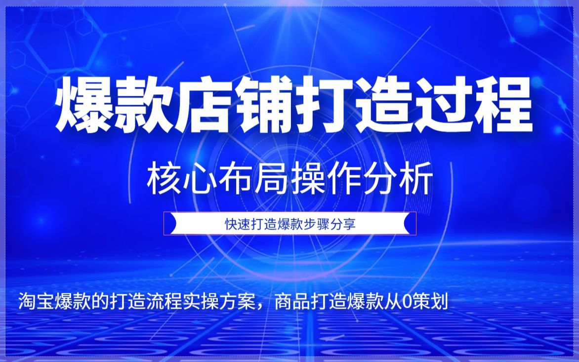 新手卖家如何在双11打爆自然流量?哔哩哔哩bilibili