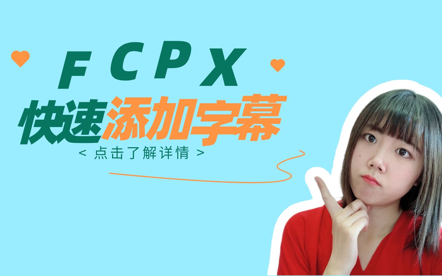 fcpx快速添加字幕 | final cut pro导入fcpxml字幕文件与视频时间对不上?教你一招搞定哔哩哔哩bilibili