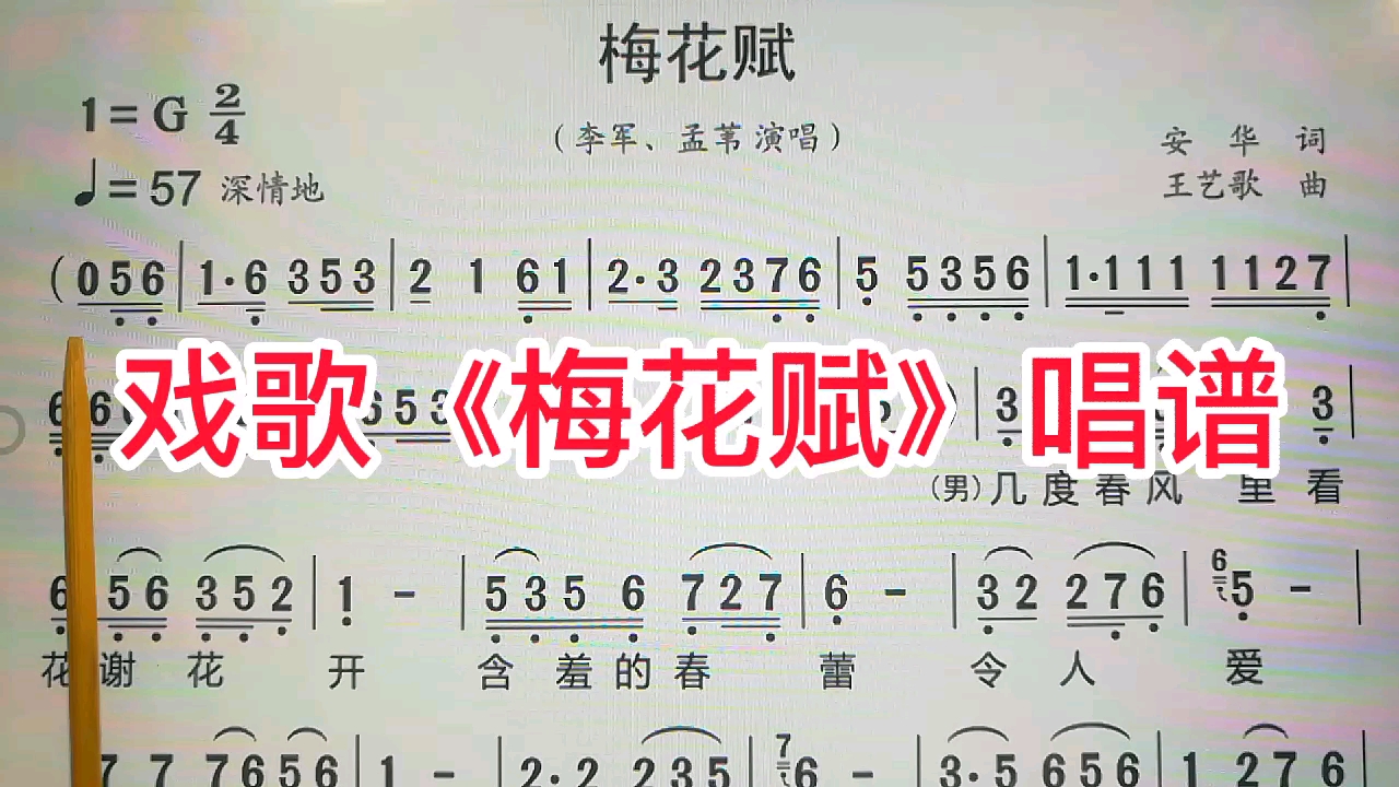 [图]戏歌《梅花赋》简谱教唱，中国风歌曲！来学