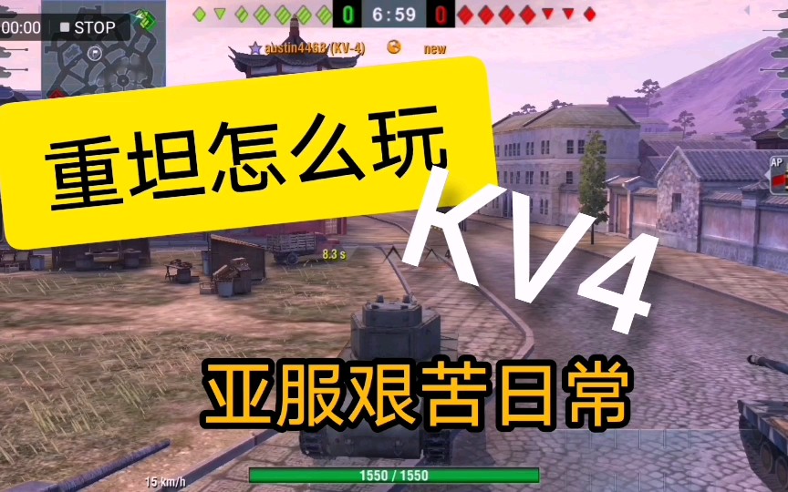 wotb亚服八阶硬核重坦kv4常规打法