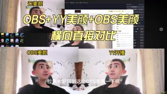 Video herunterladen: 免费OBS推流美颜，多端推流+美颜，无美颜不直播