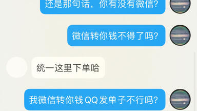 主包又被骗了 40元无了 差点损失¥100 主播还太单纯了 远离电诈