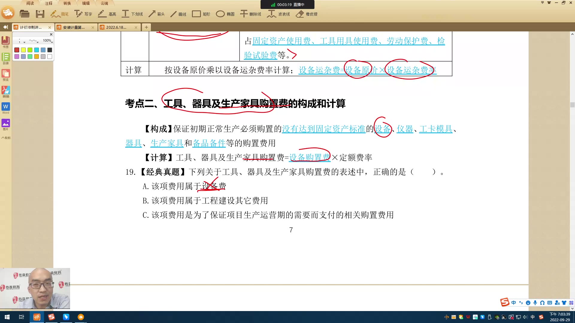 备考2023一造计价冲刺直播杨润东有讲义哔哩哔哩bilibili