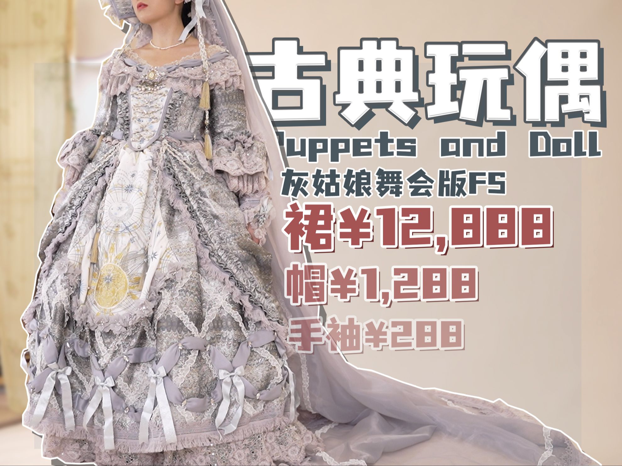 定价0614464,这个价格我念出来都打颤 | 古典玩偶 灰姑娘舞会版