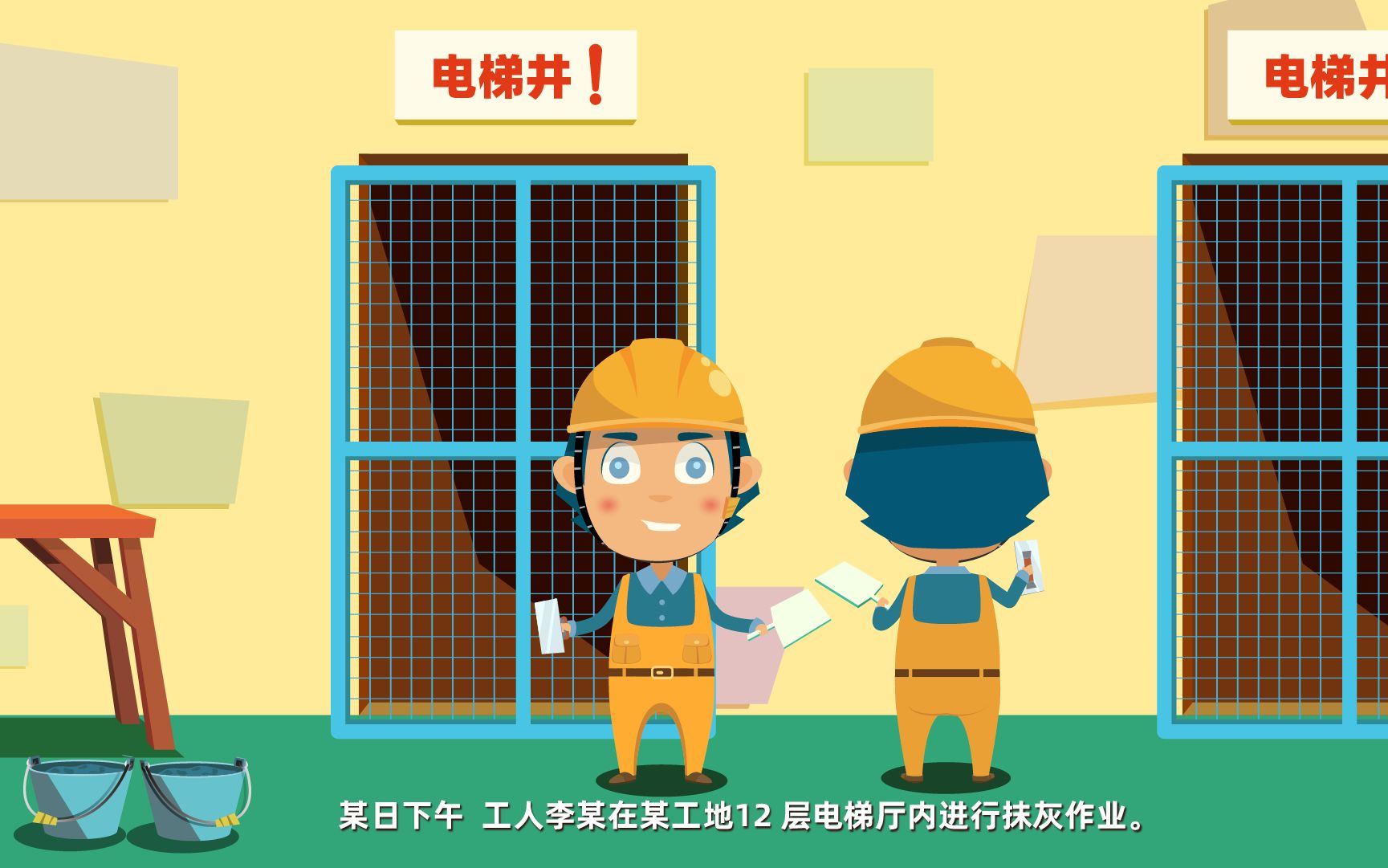 黄鹤楼动漫电梯井施工高处坠落事故安全教育动画片制作