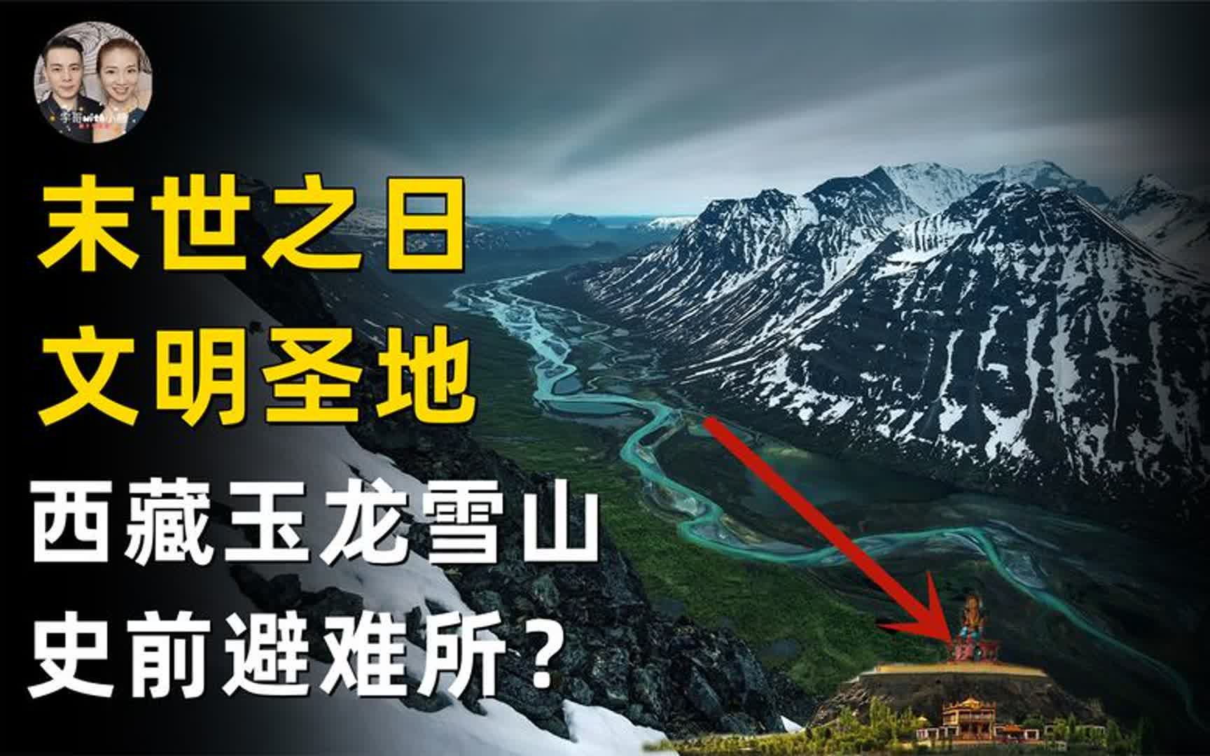 [图]西藏雪山下发现史前避难所，在这里发现神秘古国还找到藏地奇书？