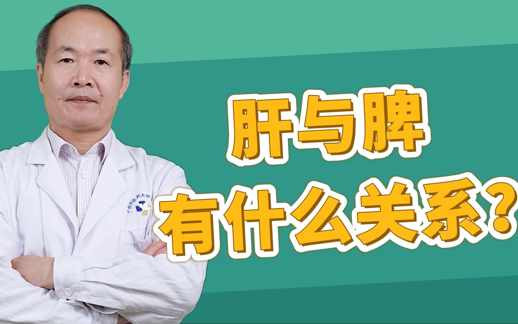 中医按照阴阳五行的理论讲肝属于木,脾属于土,正常情况下是木克土,如果某一方面太强或者太弱的话,那这种关系便会被打破哔哩哔哩bilibili