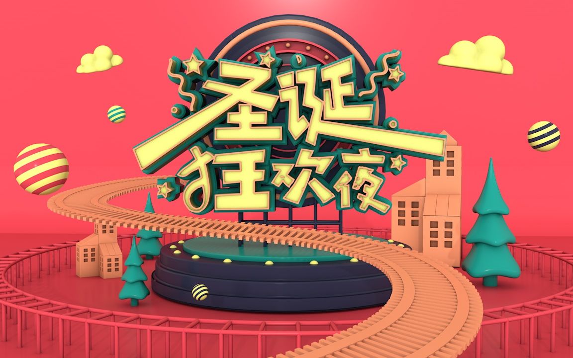 [图]C4D活动场景制作