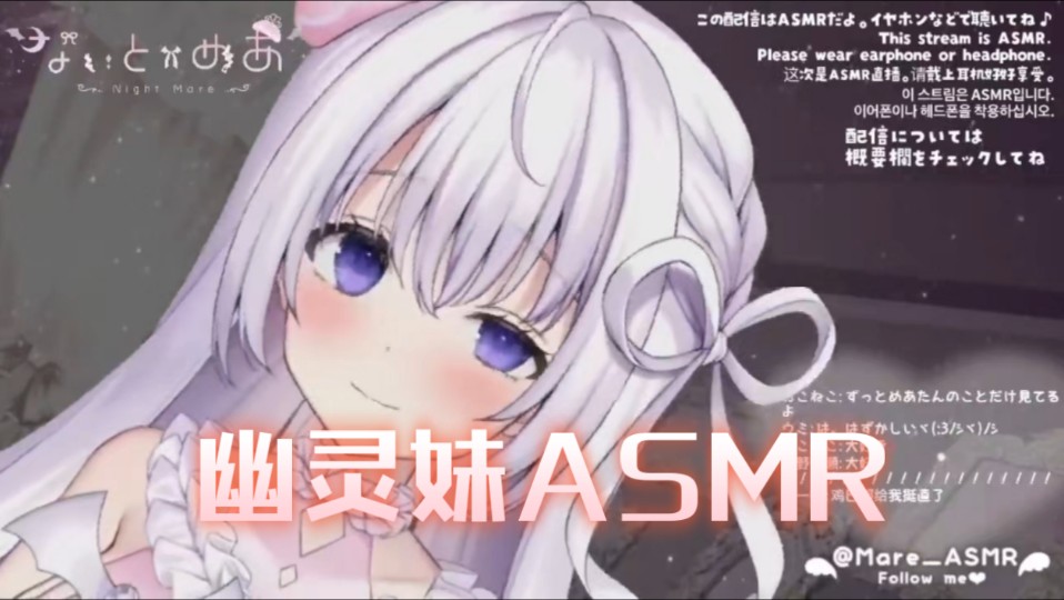 [图]【幽灵妹ASMR】萌妹的恶作剧｜耳舔｜掏耳｜消除疲劳｜话多