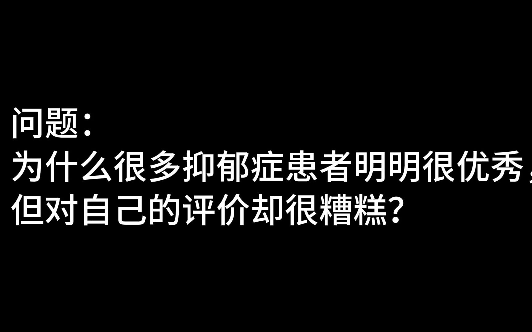 [图]抑郁症可能是对生活的一种病理性适应