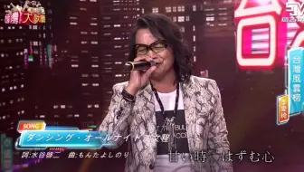 もんたよしのり ダンシング オールナイト 18 07 07 The Music Day 18 哔哩哔哩 Bilibili