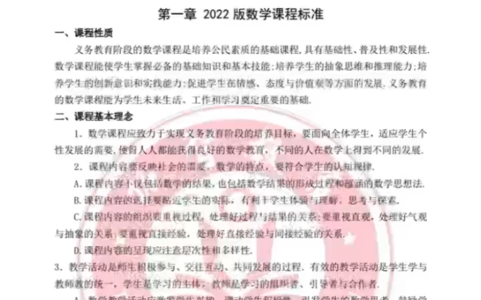 [图]2022年杭统考数学学科教材教法新课标学习讲义