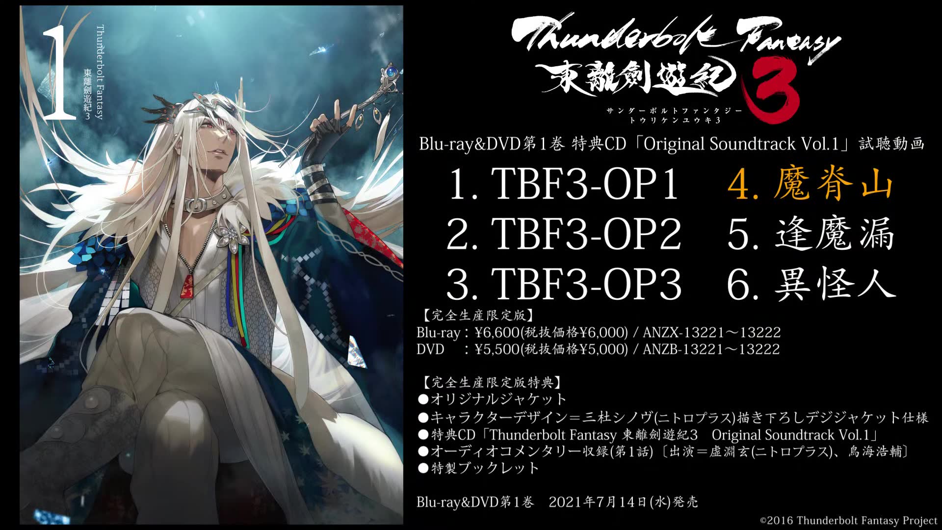 Koushitsu De Anka Thunderbolt Fantasy 東離劍遊記 Blu Ray完全生産限定版 男女兼用 Css Edu Om