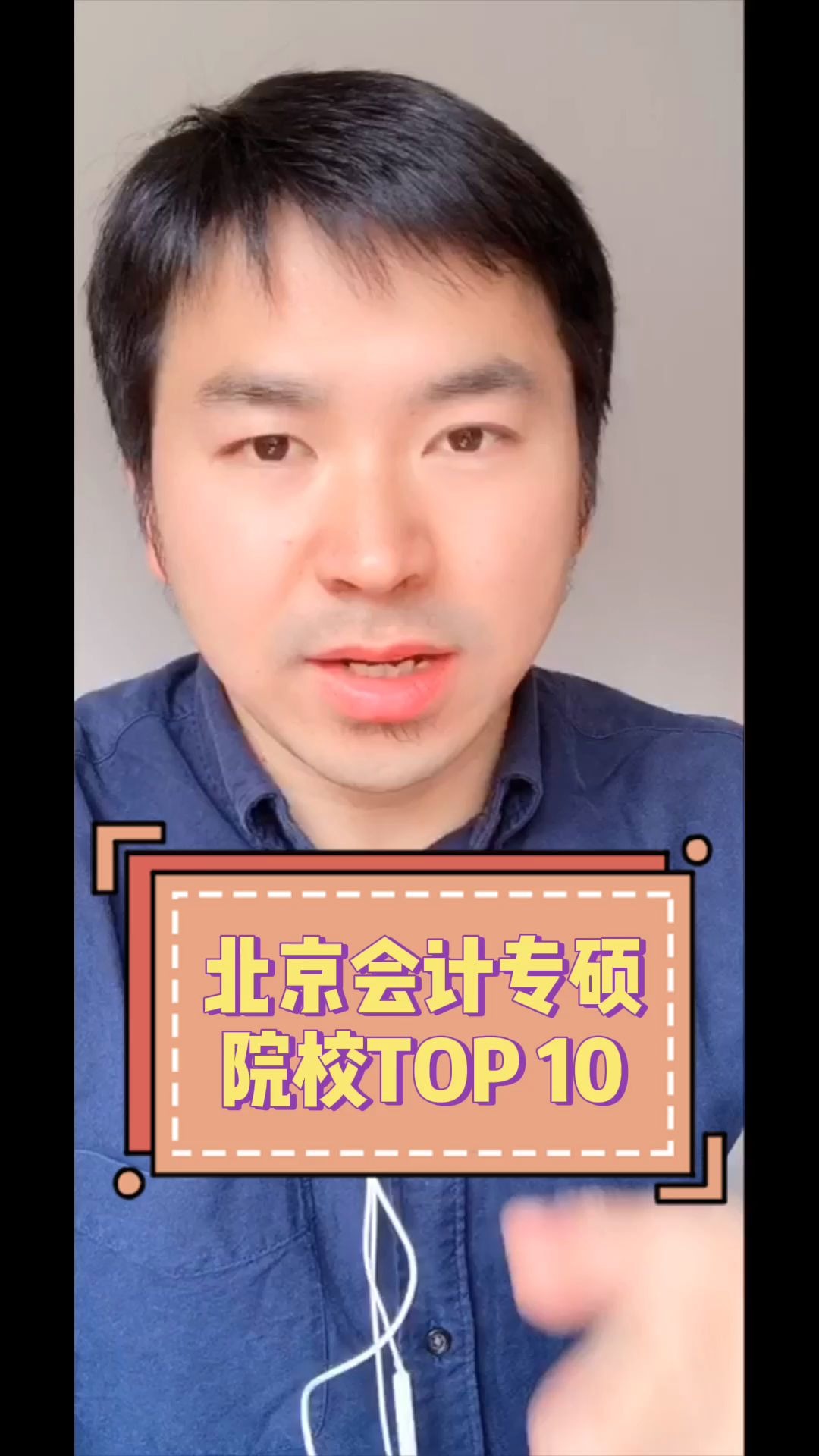 北京会计专硕院校TOP10哔哩哔哩bilibili