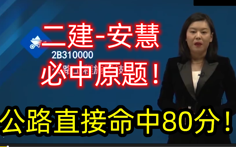 【绝密精准】2023年二建公路实务冲刺密训押题班-安