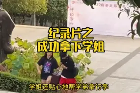 Télécharger la video: 大型纪录片之《成功拿下学姐》持续为您播出！