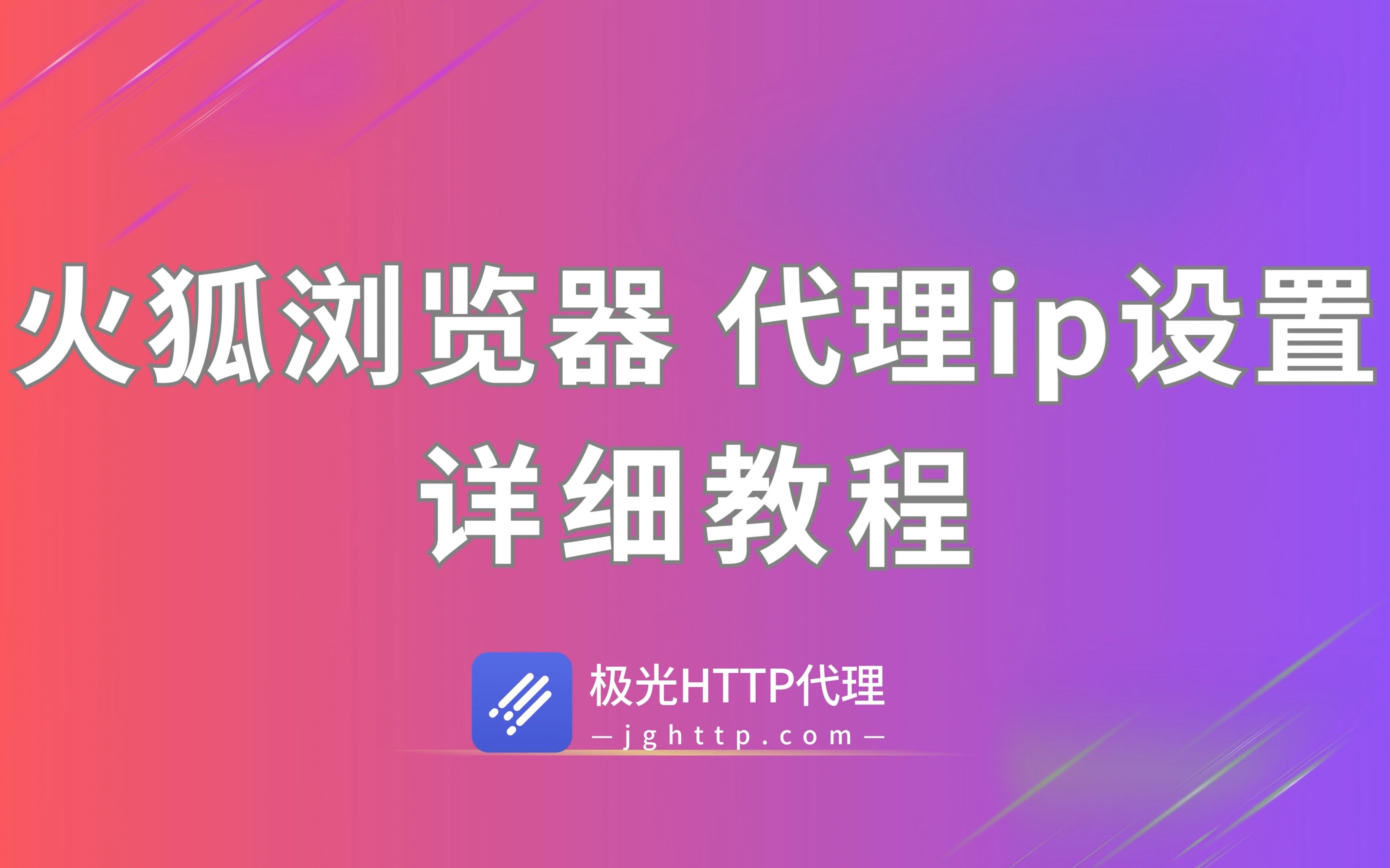 火狐浏览器如何设置ip?哔哩哔哩bilibili