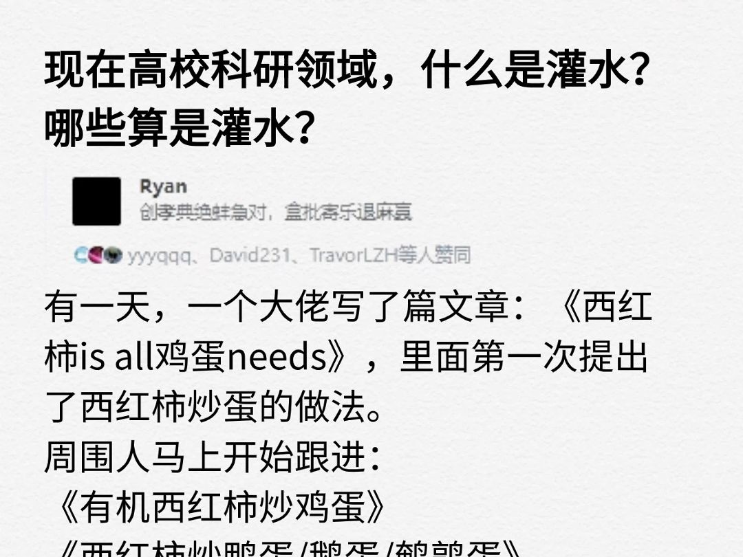 现在高校科研领域,什么是灌水?哪些算是灌水?哔哩哔哩bilibili