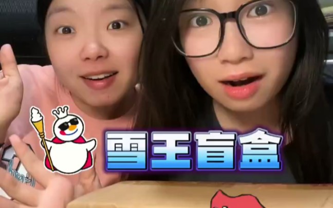 给这些雪王起个名哈哈哈哈哈哔哩哔哩bilibili