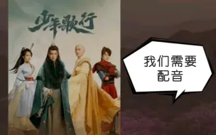 Download Video: 俄罗斯观众评论《少年歌行》