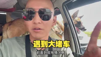 Télécharger la video: 距离狮泉河60公里遇到大堵车，4辆车连环撞，大家自驾路上一定要安全第一