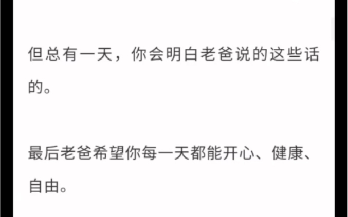 [图]一位父亲写给高考女儿的一封信，没有华丽的辞藻，但却句句实在。日常羡慕别人家的家长系列