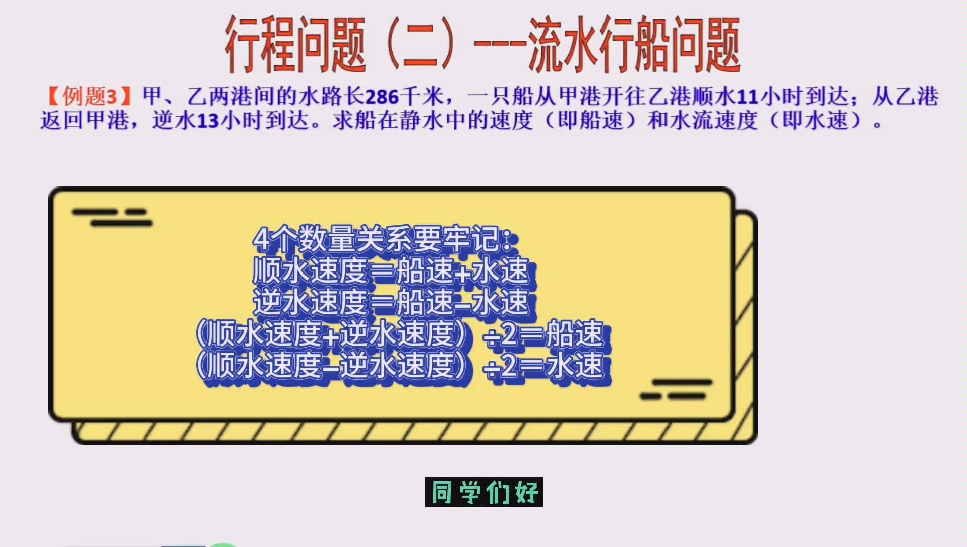 [图]小学奥数培优，行程问题专题之流水行船问题①