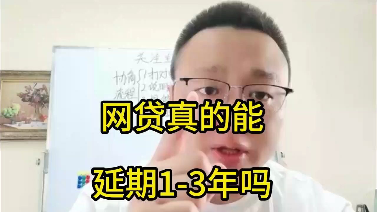 网贷逾期了,真的能延期13年吗?你真的核实过吗?别傻了哔哩哔哩bilibili