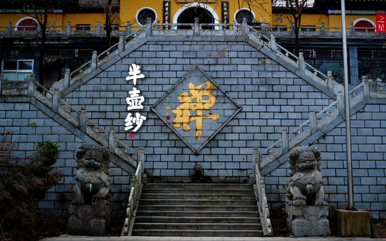 刘珂矣演唱电视剧《小女花不弃》主题曲《半壶纱》,千山灵岩寺掠影