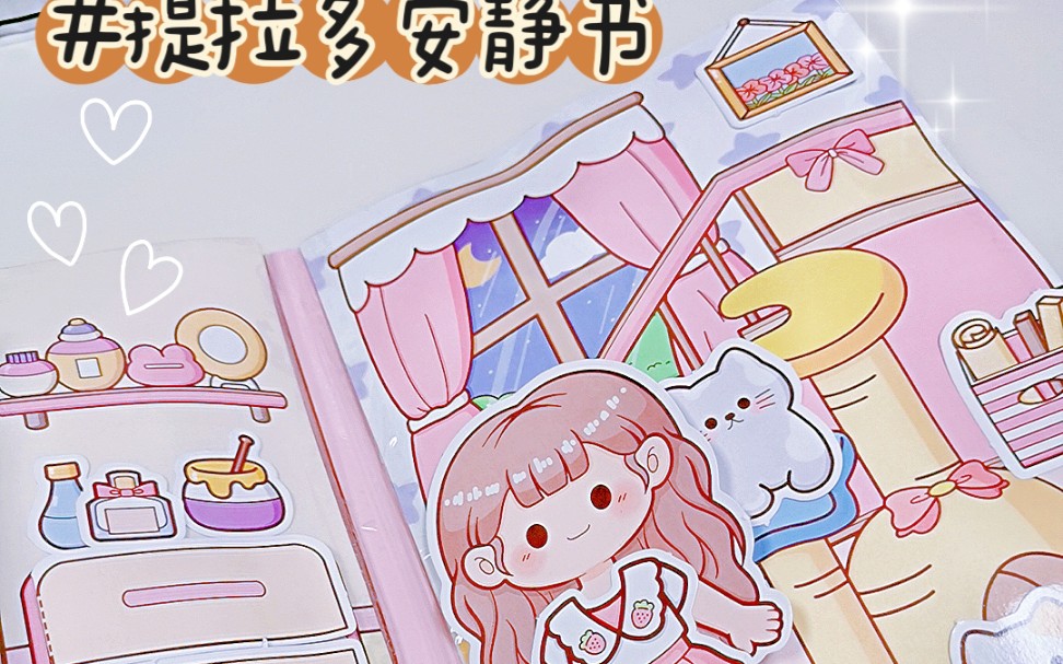 提拉多安静书|解压声控捏捏乐