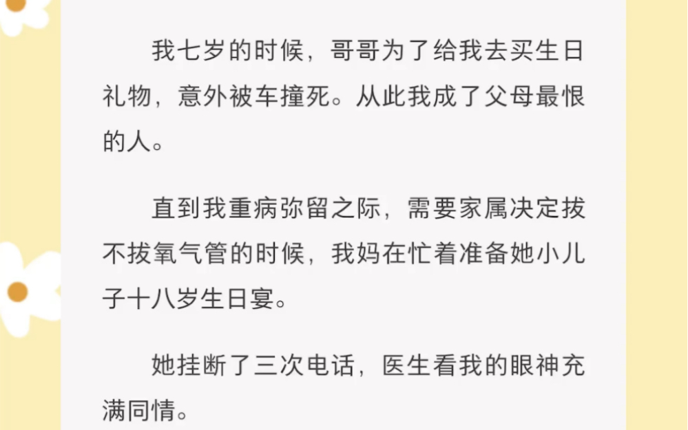 后来我妈疯狂打我电话,想要我去参加我弟的成人礼.《不承认收红包》短篇小说哔哩哔哩bilibili