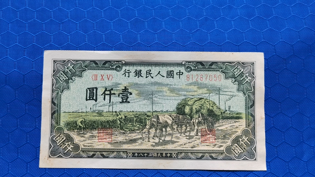 燕赵收藏:下乡收的民国38年壹仟圆老纸币!