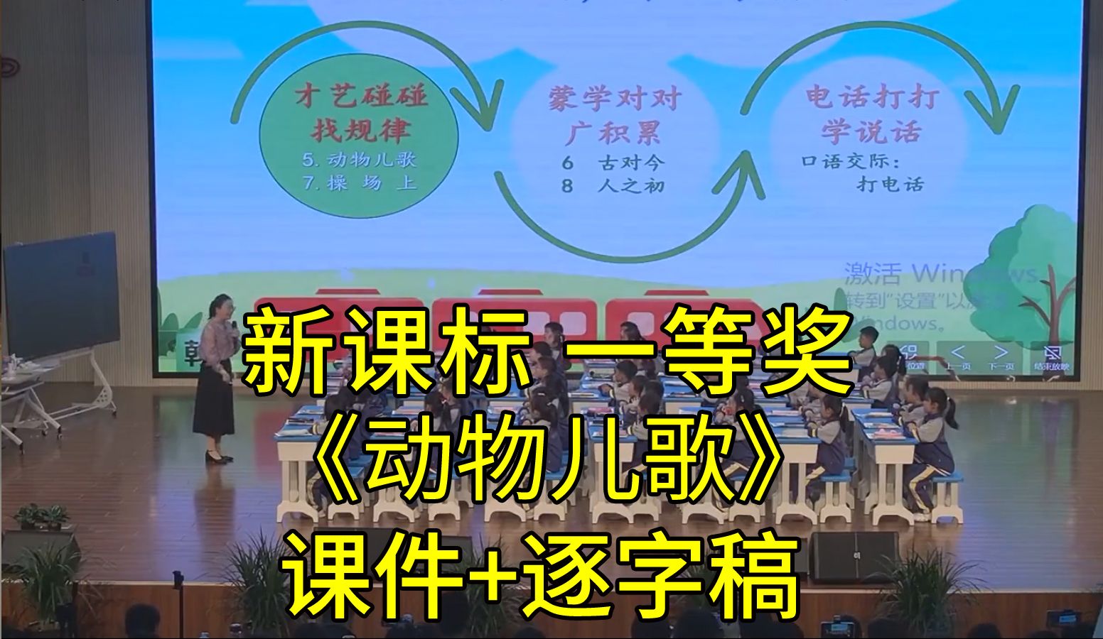 [图]《动物儿歌》一年级语文下册 新课标 优质课 比赛一等奖公开课（有课件逐字稿）