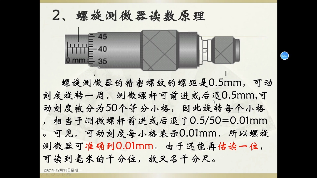 螺旋测微器的原理、构造和读数哔哩哔哩bilibili