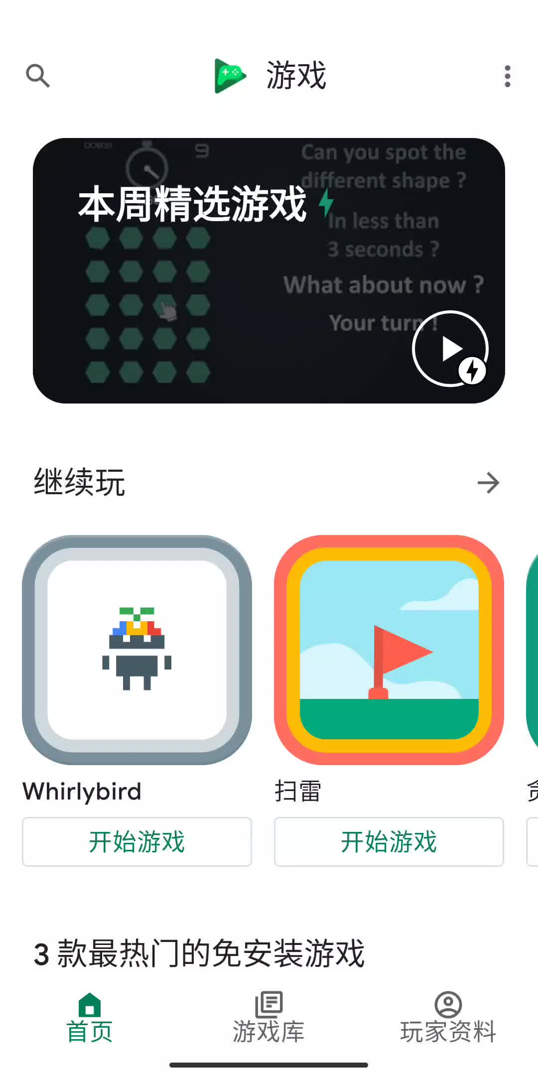 可以下google play,看来以前的自带服务框架哔哩哔哩bilibili