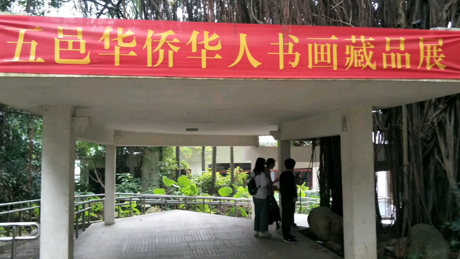 江门地区红色文化之东湖公园哔哩哔哩bilibili